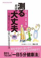測るだけで大丈夫 2011年10月30日発売号 表紙