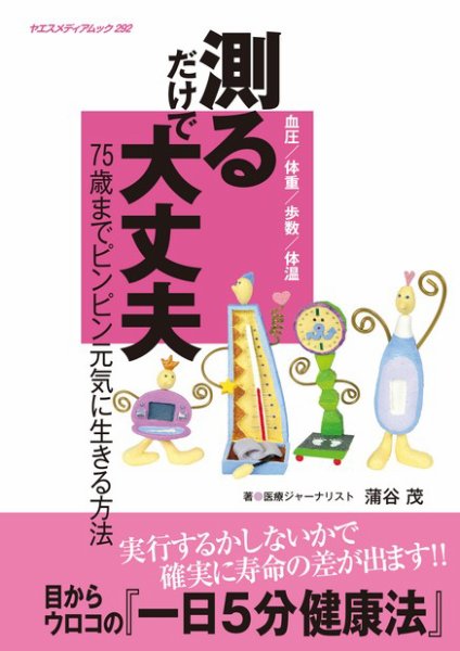 測るだけで大丈夫 2011年10月30日発売号 表紙