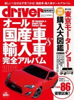 月刊　ドライバー　保存版　オール国産車アルバ厶　11冊組
