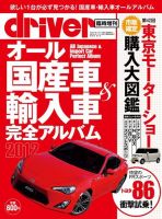 ドライバー 当時物 1972～1986 車 雑誌 driver（ドライバー）臨時増刊 オール国産車＆輸入車完全