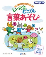 いつでも　どこでも　言葉あそび 2011年01月01日発売号 表紙