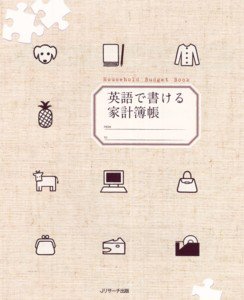 英語で書ける家計簿帳 2011年11月15日発売号 表紙