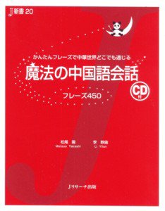 魔法の中国語会話 2011年11月22日発売号 表紙
