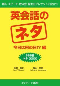 英会話のネタ　今日は何の日！？編 2011年12月14日発売号 表紙