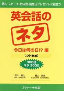英会話のネタ　今日は何の日！？編 CD4枚組 2011年12月22日発売号 表紙