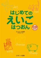 はじめてのえいごはつおん 2012年01月24日発売号 表紙