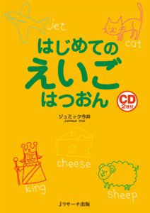 はじめてのえいごはつおん 2012年01月24日発売号 表紙