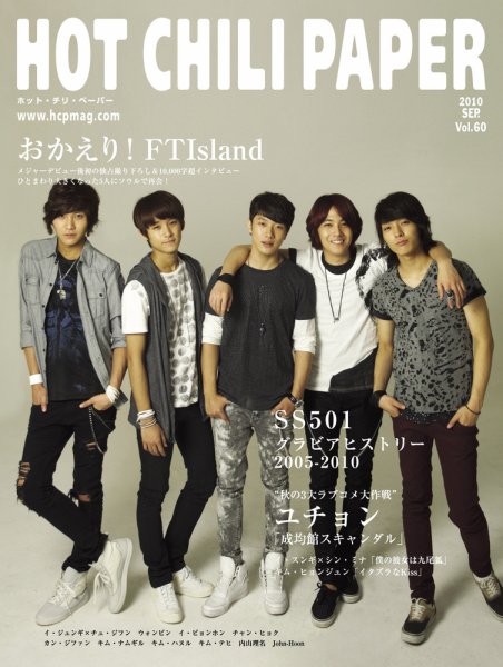 HOT CHILI PAPER（ホット・チリ・ペーパー） Vol.60 (発売日2010年08月31日) 表紙