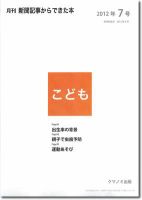 月刊新聞記事からできた本　こども 2012年7号 (発売日2012年07月20日) 表紙