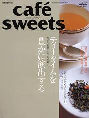 cafe-sweets（カフェスイーツ） vol ．37 (発売日2004年03月05日) 表紙