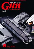 Gun Professionals（ガンプロフェッショナルズ） Vol.2 (発売日2012年03月27日) 表紙