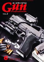 Gun Professionals（ガンプロフェッショナルズ） Vol.3 (発売日2012年04月27日) 表紙