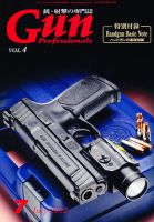 Gun Professionals（ガンプロフェッショナルズ） Vol.4 (発売日2012年05月26日) 表紙