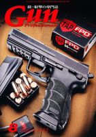 Gun Professionals（ガンプロフェッショナルズ） 8月号 (発売日2012年06月27日) 表紙