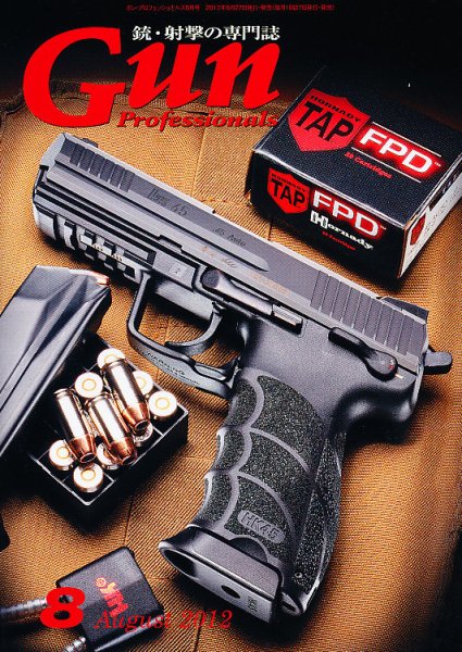Gun Professionals（ガンプロフェッショナルズ） 8月号 (発売日2012年06月27日) 表紙
