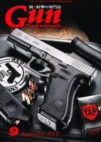 Gun Professionals（ガンプロフェッショナルズ） 9月号 (発売日2012年07月27日) 表紙