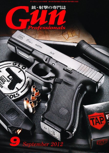 Gun Professionals（ガンプロフェッショナルズ） 9月号 (発売日2012年07月27日) 表紙