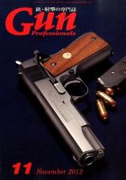 Gun Professionals（ガンプロフェッショナルズ） 11月号 (発売日2012年