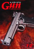 Gun Professionals（ガンプロフェッショナルズ） 12月号 (発売日2012年10月27日) 表紙