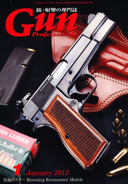 Gun Professionals（ガンプロフェッショナルズ） 1月号 (発売日2012年11月27日) 表紙
