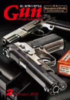 Gun Professionals（ガンプロフェッショナルズ） 2月号 (発売日2012年12月27日) 表紙