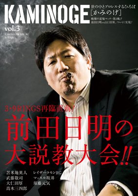 KAMINOGE（かみのげ） vol.3 (発売日2012年02月24日) 表紙