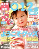 あそびと環境0・1・2歳 4月号 表紙