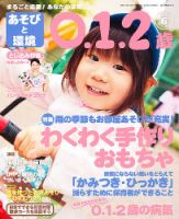 あそびと環境0・1・2歳 6月号 表紙