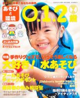 あそびと環境0・1・2歳 7月号 表紙