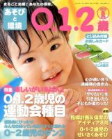 あそびと環境0・1・2歳 8月号 (発売日2012年07月02日) 表紙
