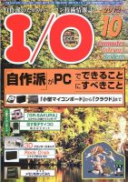 I/O (アイオー) 10月号 表紙