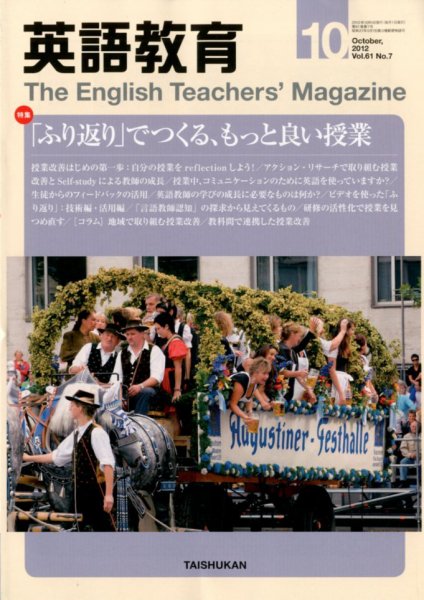 英語教育 10月号 (発売日2012年09月14日) 表紙