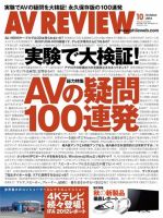 AVレビュー（AV REVIEW） 214号 (発売日2012年09月18日) 表紙