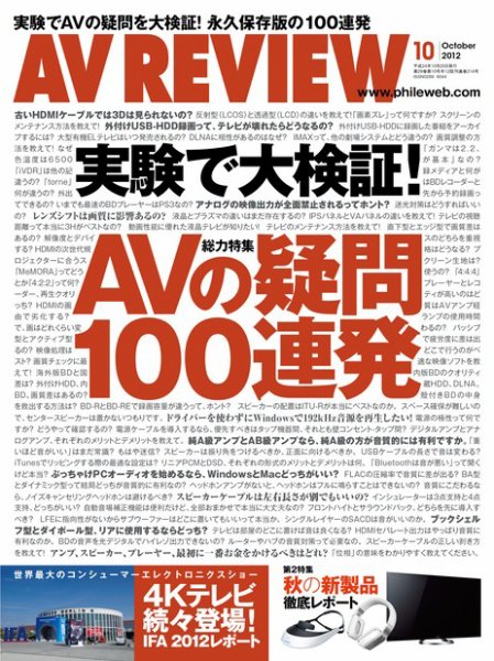 AVレビュー（AV REVIEW） 214号 (発売日2012年09月18日) 表紙