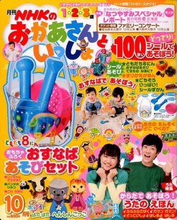 おかあさん と 販売 いっしょ 雑誌 10 月 号