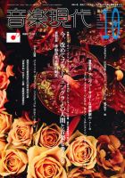 音楽現代 10月号 表紙
