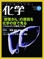 化学 10月号 (発売日2012年09月18日) 表紙