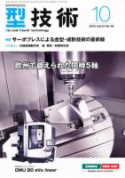 型技術 10月号 (発売日2012年09月15日) 表紙