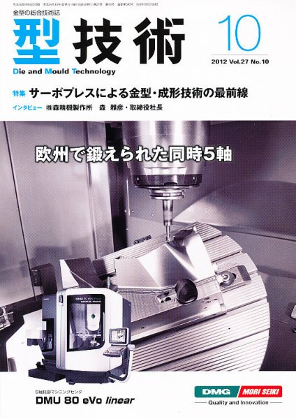 型技術 10月号 (発売日2012年09月15日) 表紙