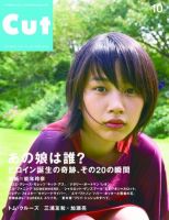 CUT (カット) 2012年10月号 表紙
