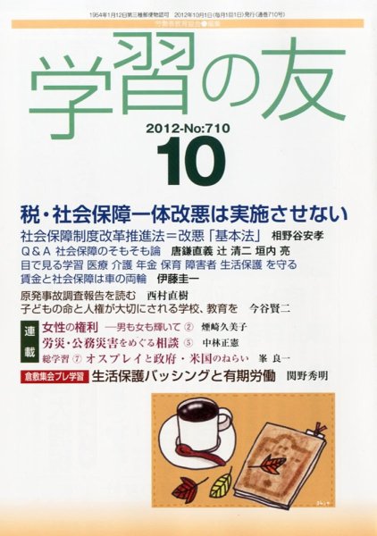 学習の友 10月号 (発売日2012年09月18日) 表紙