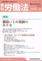 労働法 10月号（秋季） 表紙