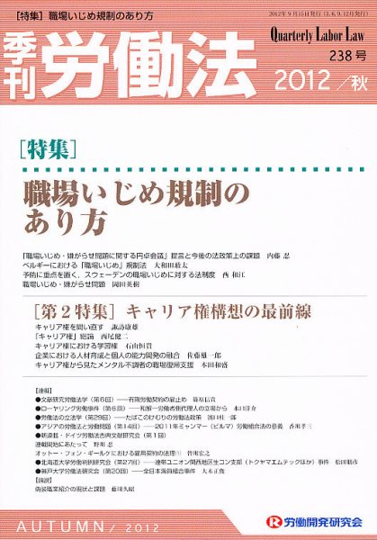 労働法 10月号（秋季） (発売日2012年09月15日) 表紙