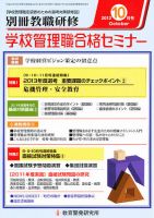 別冊教職研修 10月号 表紙