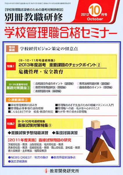 別冊教職研修 10月号 (発売日2012年09月19日) 表紙