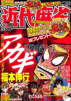 近代麻雀 10/1号 (発売日2012年09月01日) 表紙