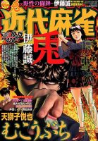 近代麻雀 10/15号 表紙