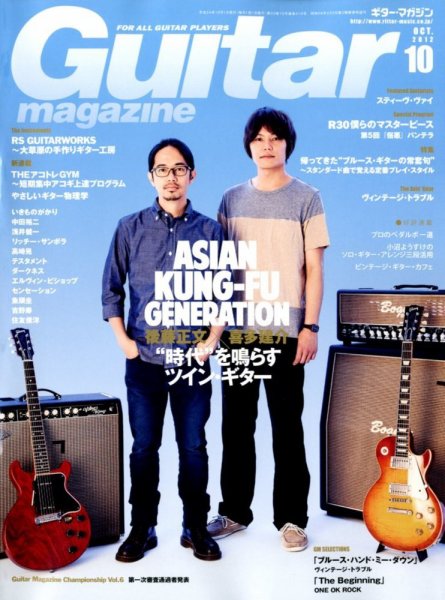 Guitar Magazine（ギターマガジン） 10月号 (発売日2012年09月13日) 表紙