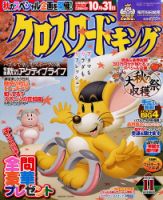 クロスワードキング 11月号 (発売日2012年09月19日) 表紙