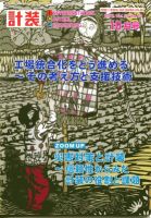 計装 10月号 (発売日2012年09月13日) 表紙